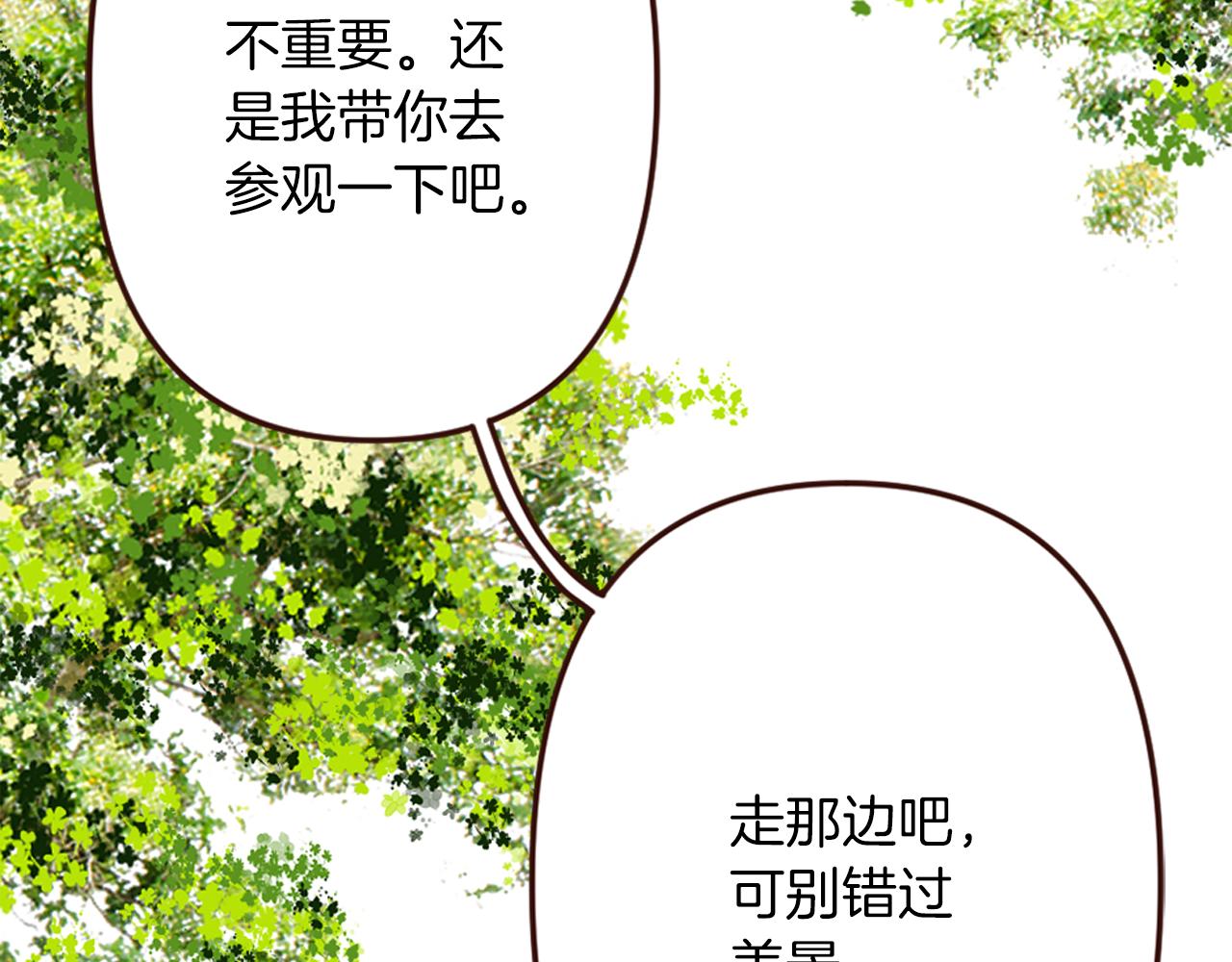 《灰姑娘的假面舞会》第16话 恶龙与骑士 第20页