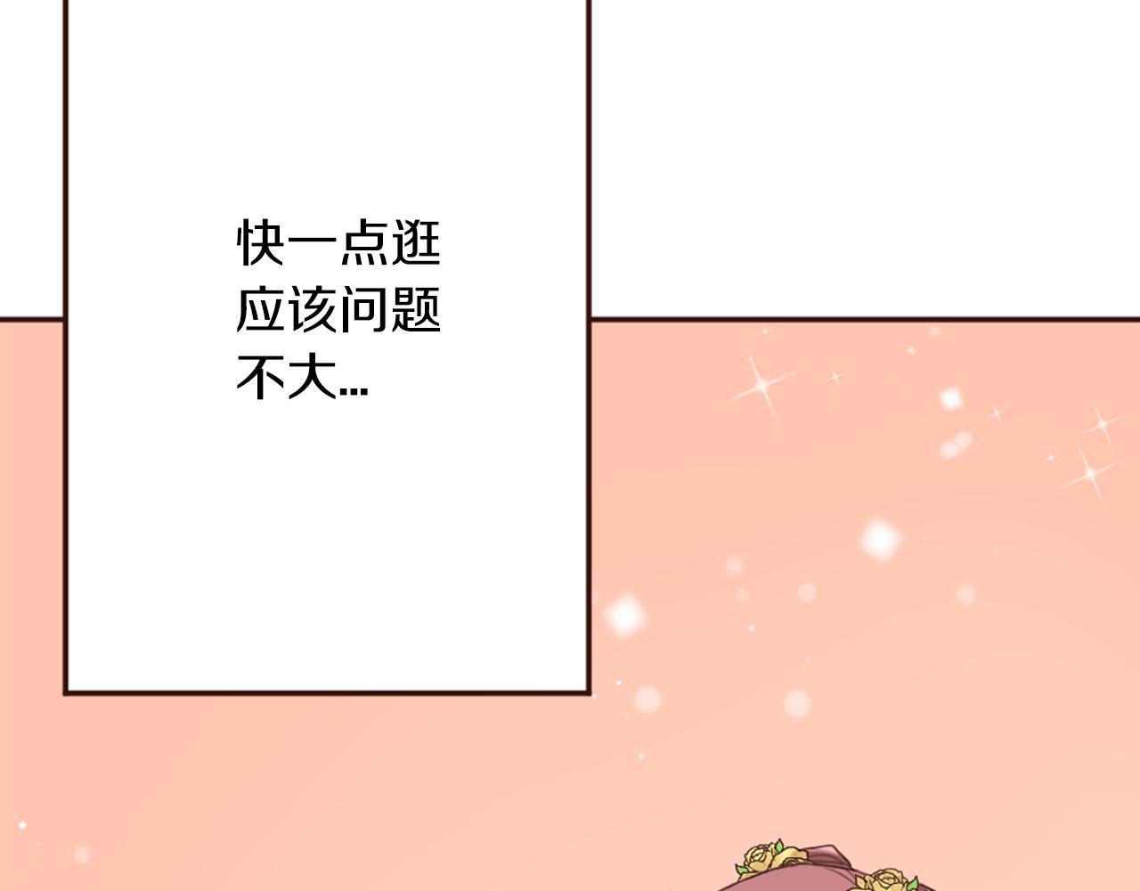 《灰姑娘的假面舞会》第16话 恶龙与骑士 第31页