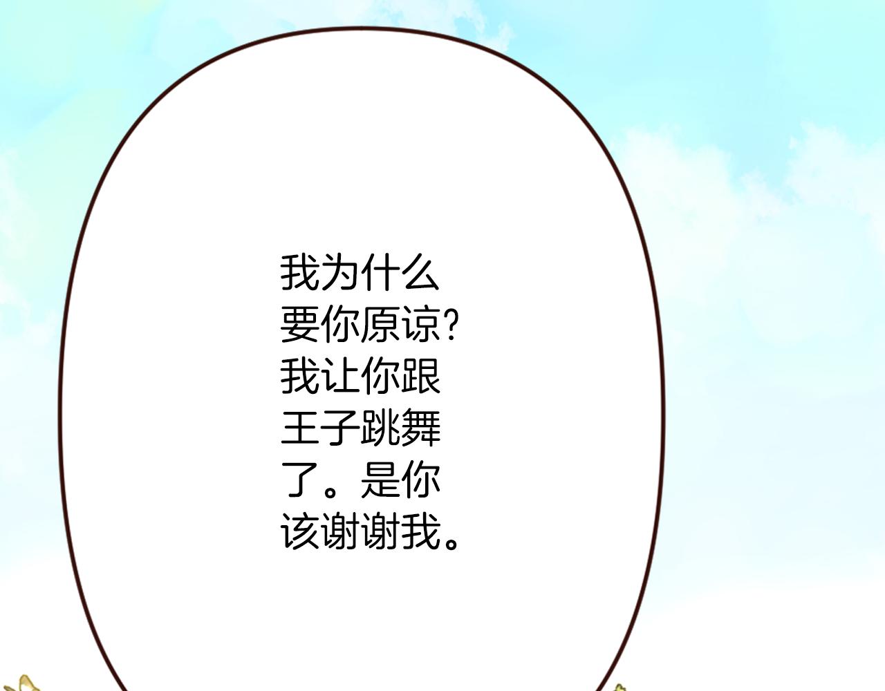 《灰姑娘的假面舞会》第16话 恶龙与骑士 第40页