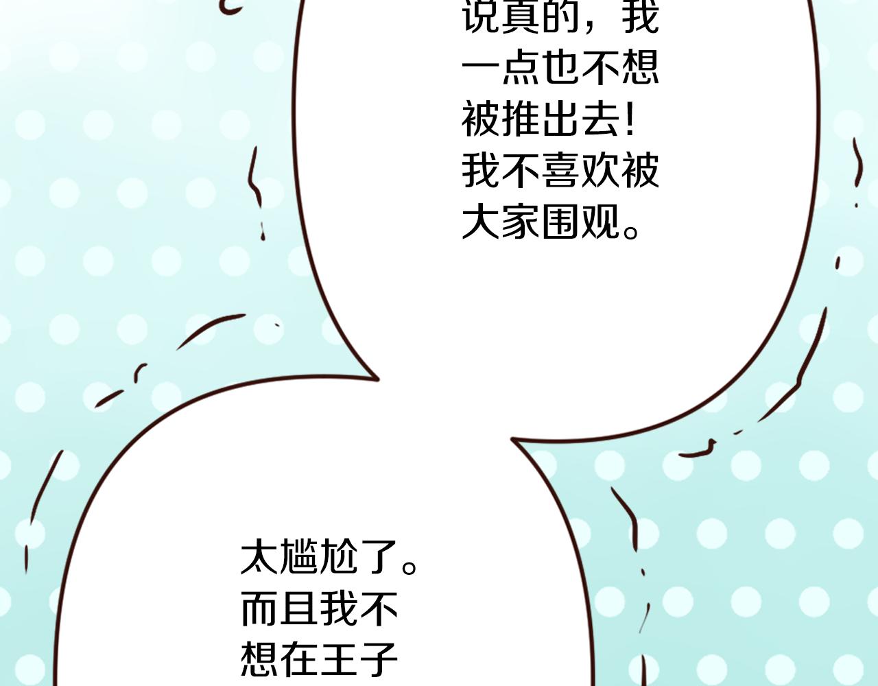 《灰姑娘的假面舞会》第16话 恶龙与骑士 第46页