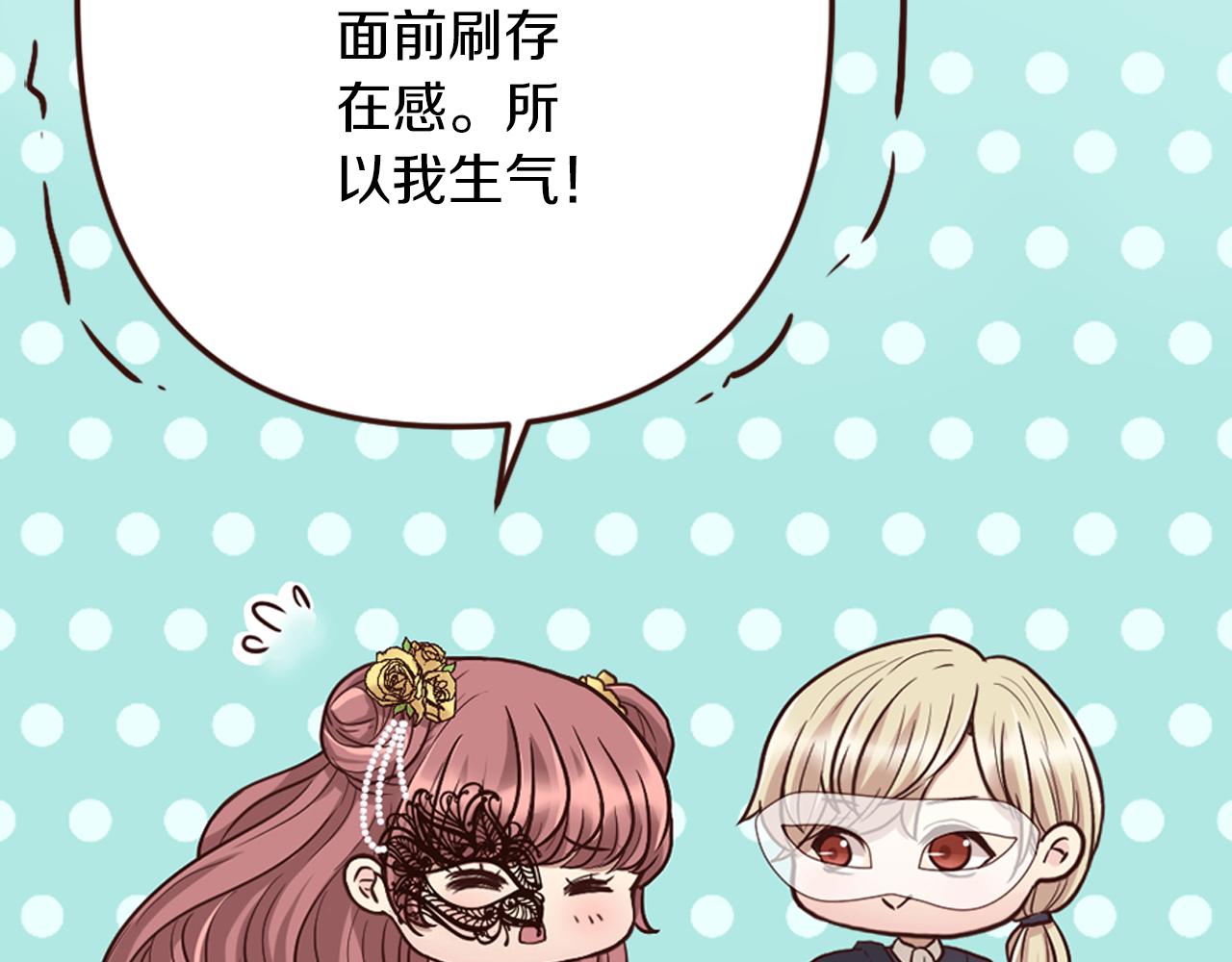 《灰姑娘的假面舞会》第16话 恶龙与骑士 第47页