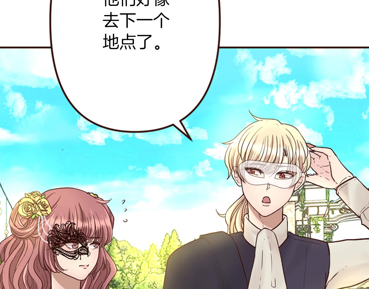 《灰姑娘的假面舞会》第16话 恶龙与骑士 第9页