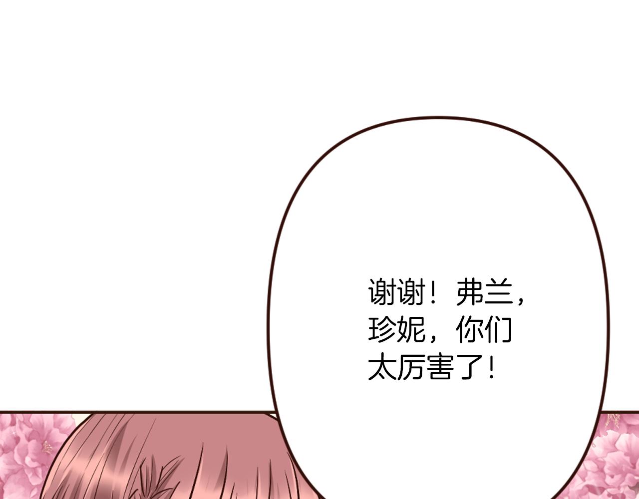 《灰姑娘的假面舞会》第18话 男人容易变心 第12页