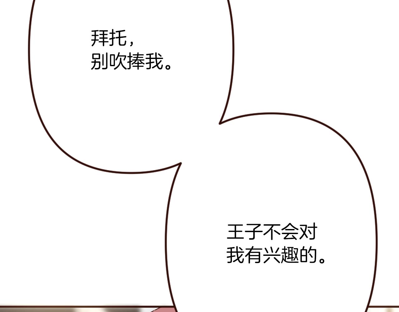 《灰姑娘的假面舞会》第18话 男人容易变心 第17页