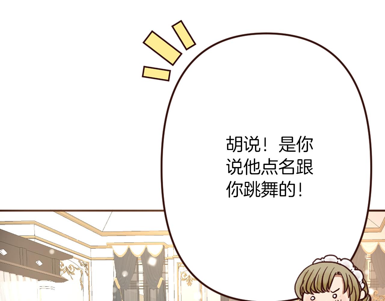《灰姑娘的假面舞会》第18话 男人容易变心 第20页