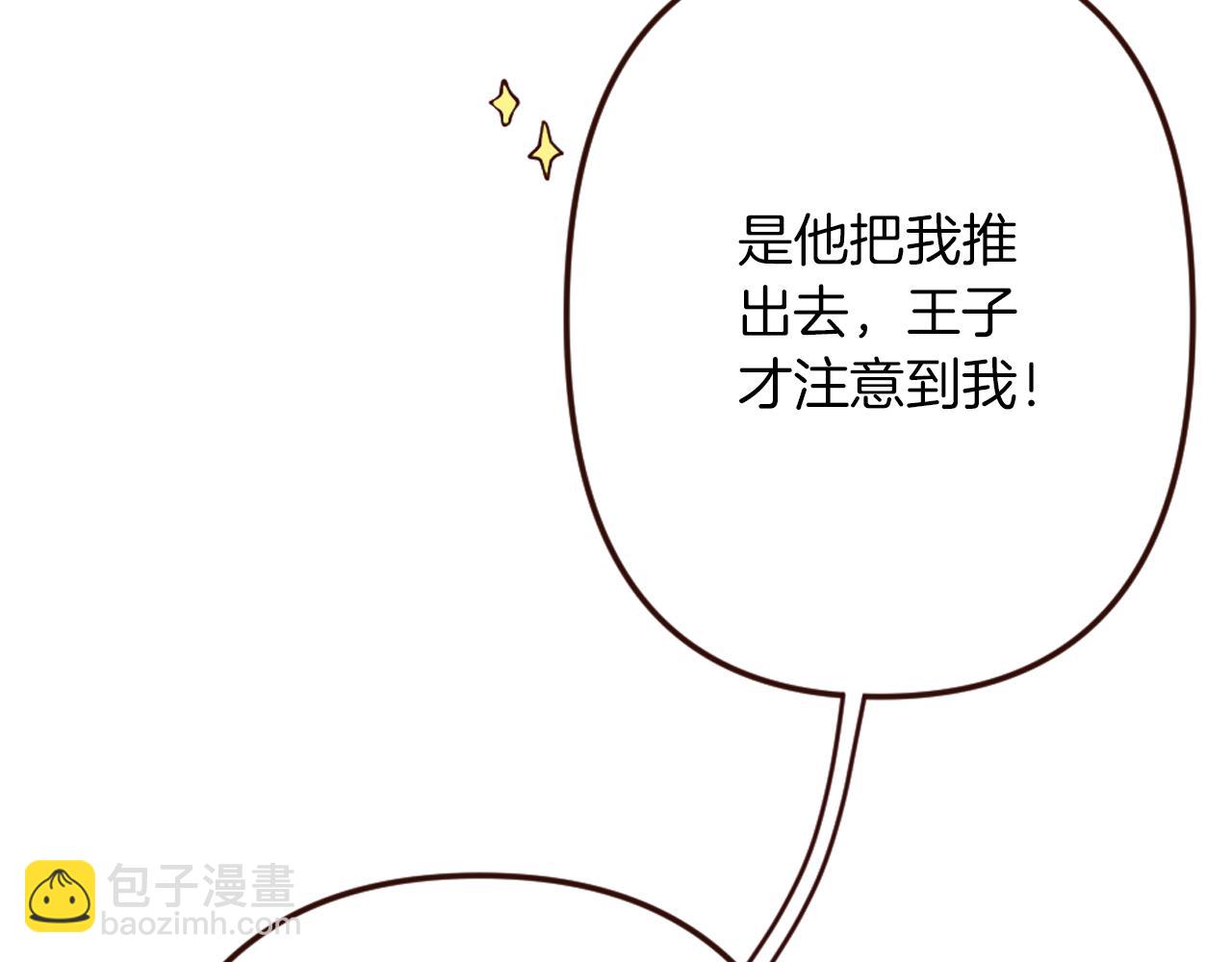 《灰姑娘的假面舞会》第18话 男人容易变心 第25页