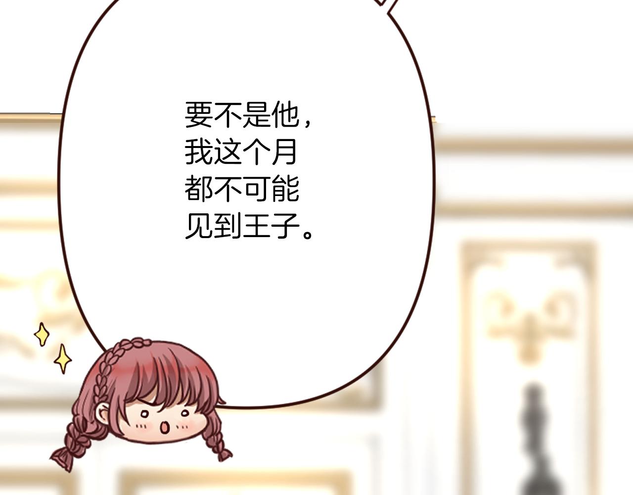 《灰姑娘的假面舞会》第18话 男人容易变心 第26页