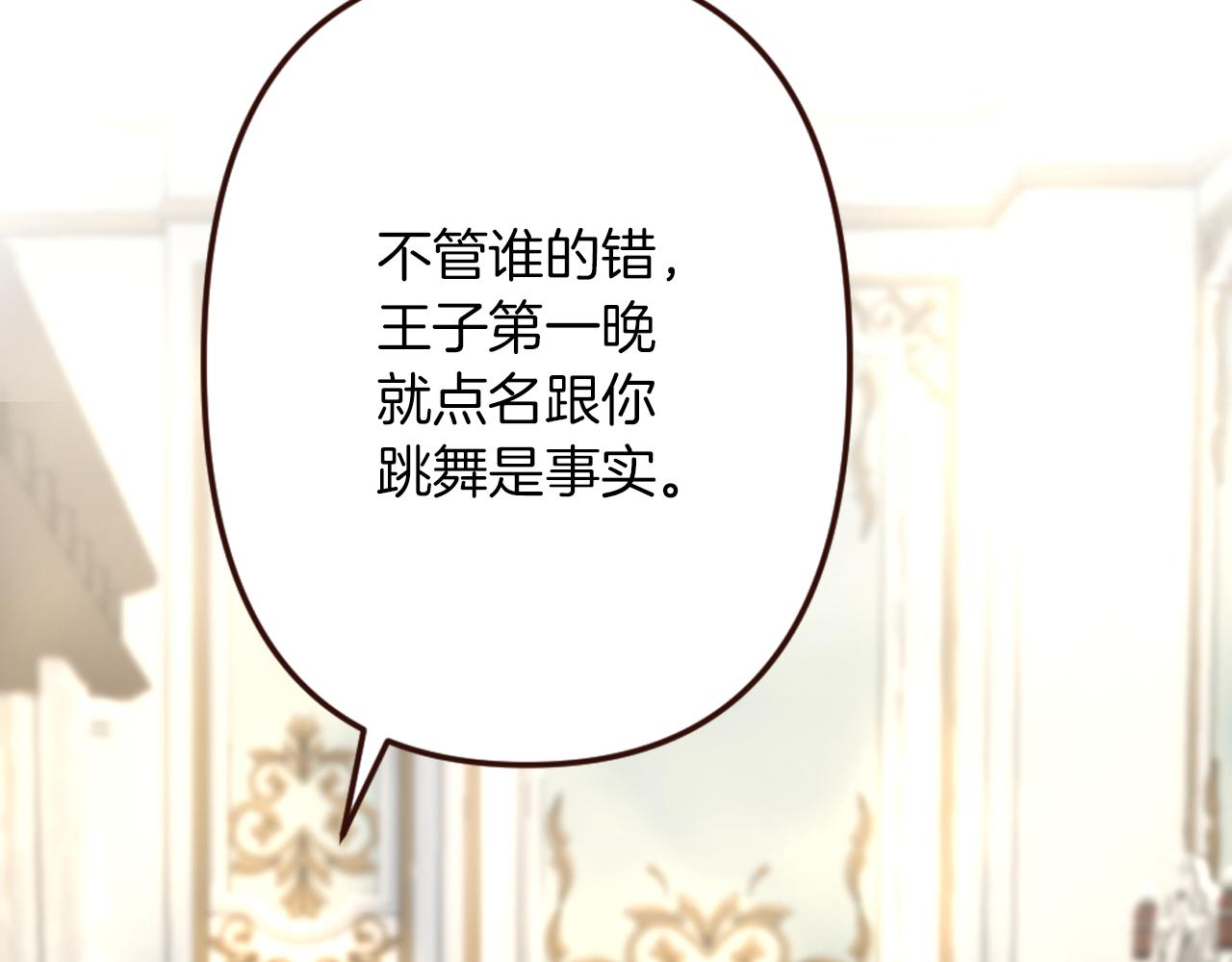 《灰姑娘的假面舞会》第18话 男人容易变心 第30页