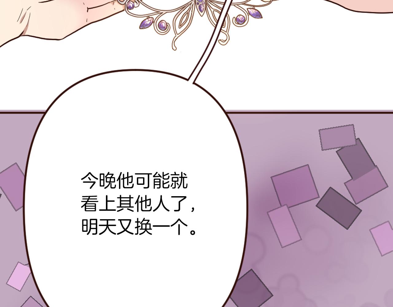《灰姑娘的假面舞会》第18话 男人容易变心 第35页