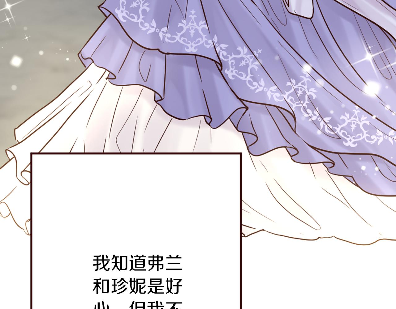 《灰姑娘的假面舞会》第18话 男人容易变心 第43页