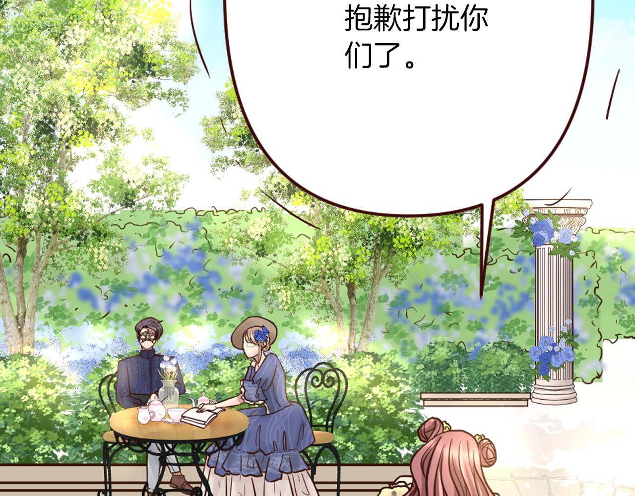《灰姑娘的假面舞会》第17话 国王的调侃 第20页