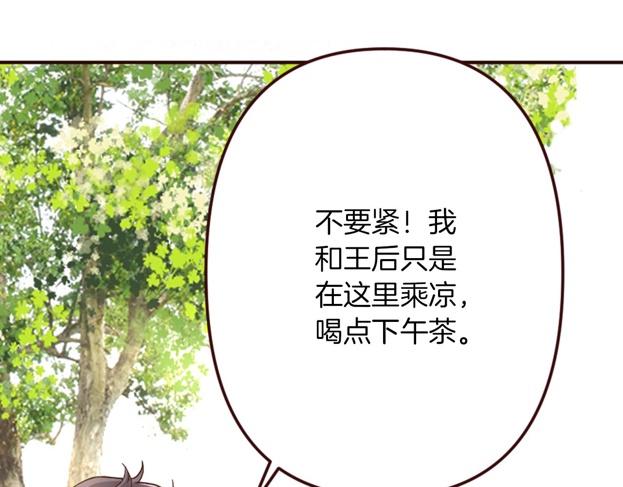 《灰姑娘的假面舞会》第17话 国王的调侃 第30页