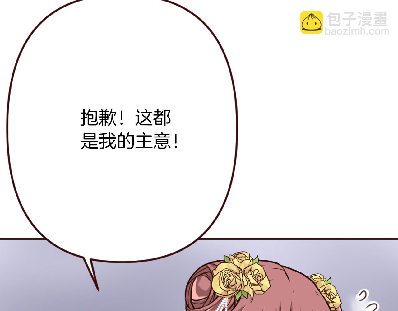 《灰姑娘的假面舞会》第17话 国王的调侃 第38页
