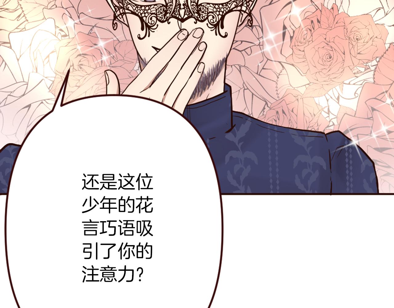《灰姑娘的假面舞会》第17话 国王的调侃 第44页
