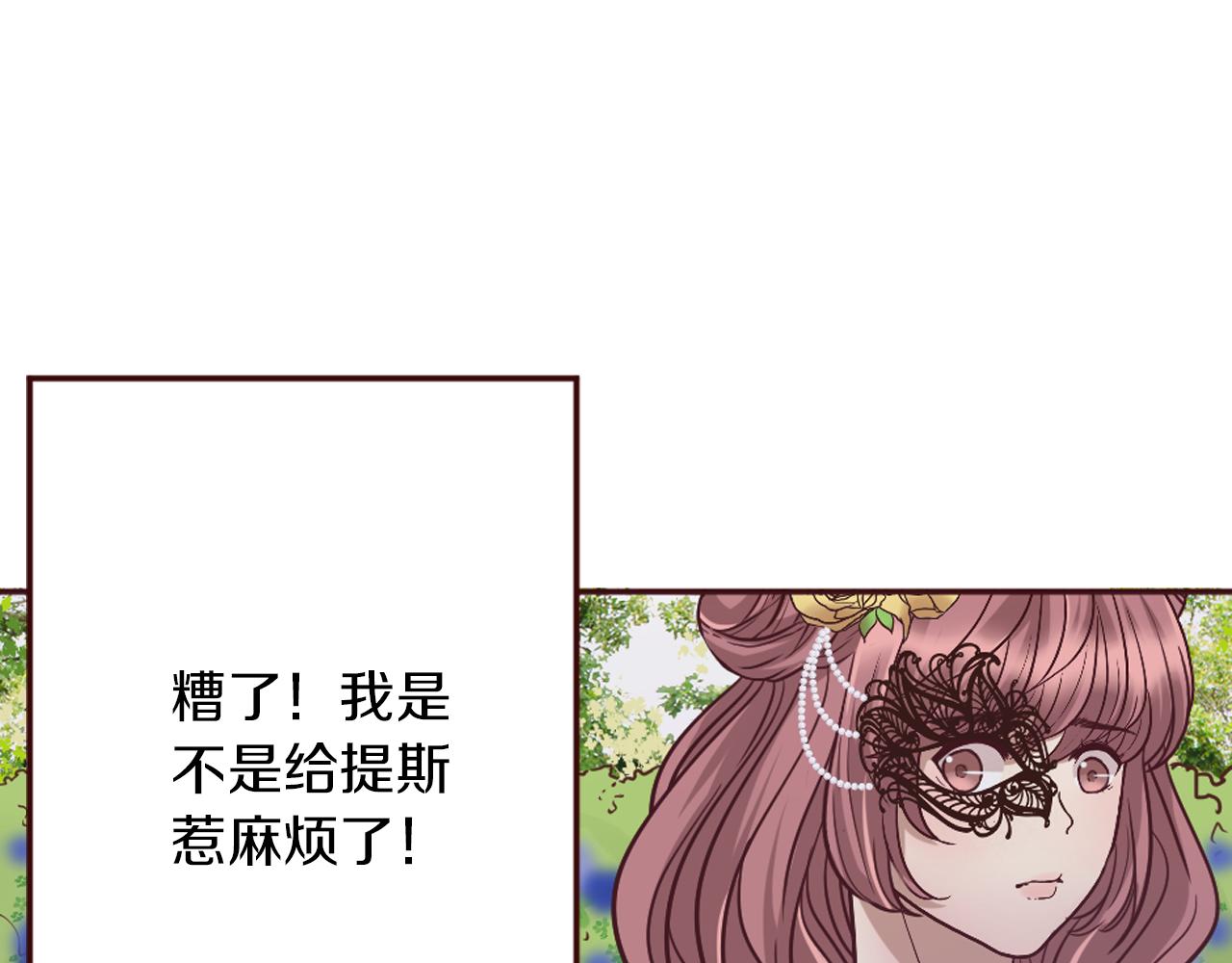 《灰姑娘的假面舞会》第17话 国王的调侃 第48页