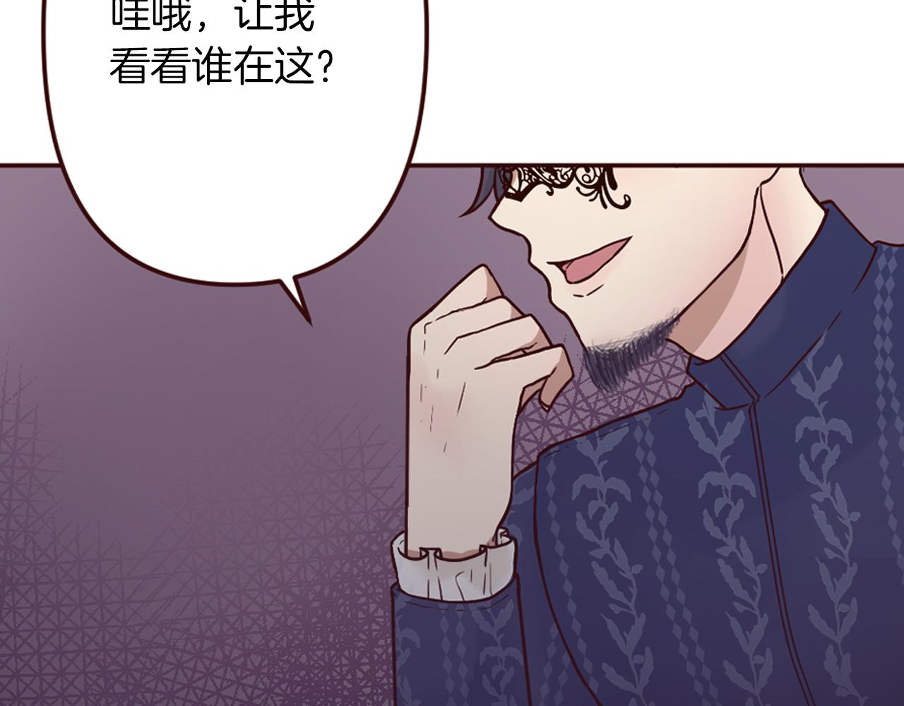 《灰姑娘的假面舞会》第17话 国王的调侃 第6页