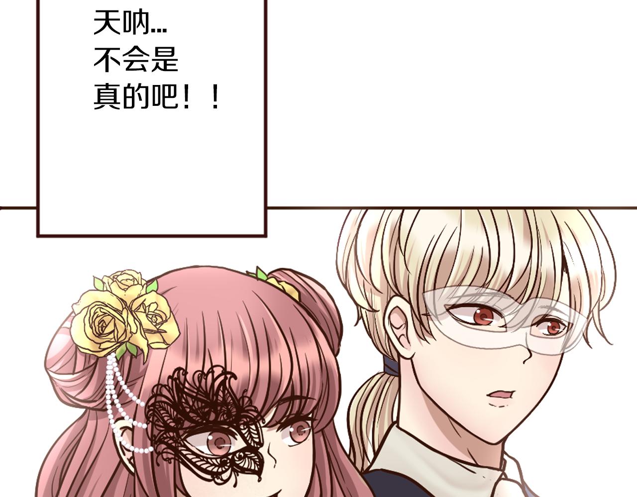 《灰姑娘的假面舞会》第17话 国王的调侃 第8页