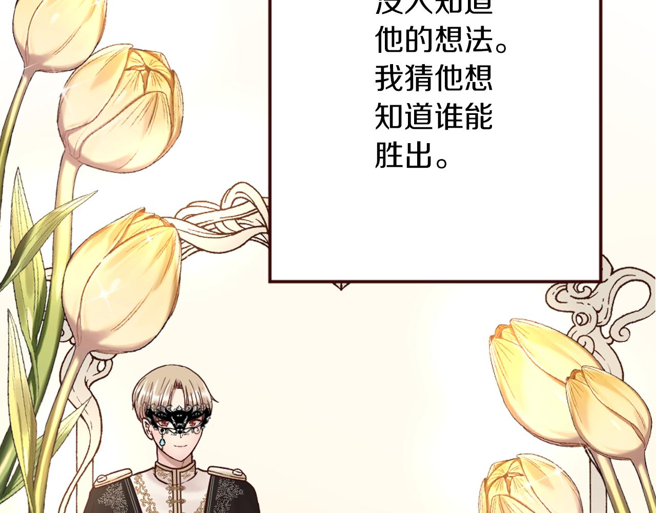《灰姑娘的假面舞会》第19话 竞争！好戏登场 第12页