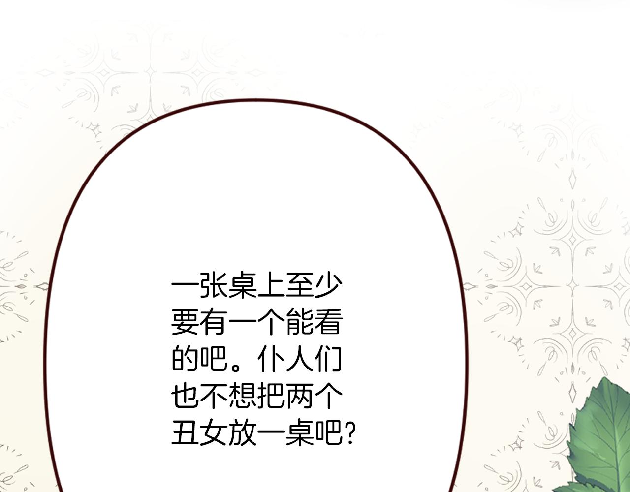 《灰姑娘的假面舞会》第19话 竞争！好戏登场 第26页