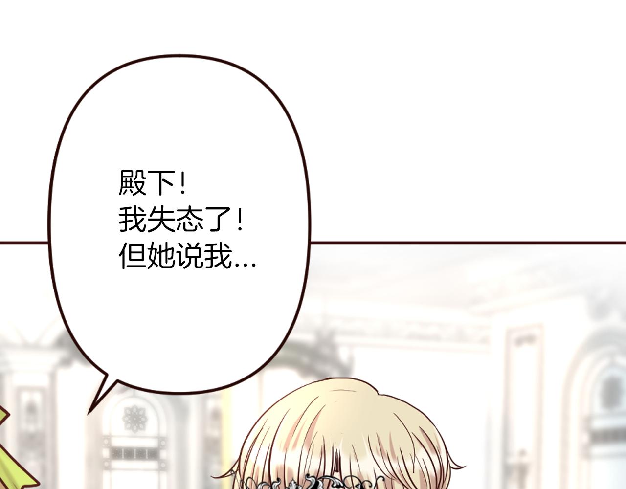 《灰姑娘的假面舞会》第19话 竞争！好戏登场 第38页