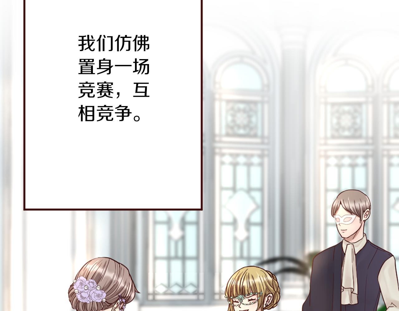 《灰姑娘的假面舞会》第19话 竞争！好戏登场 第9页
