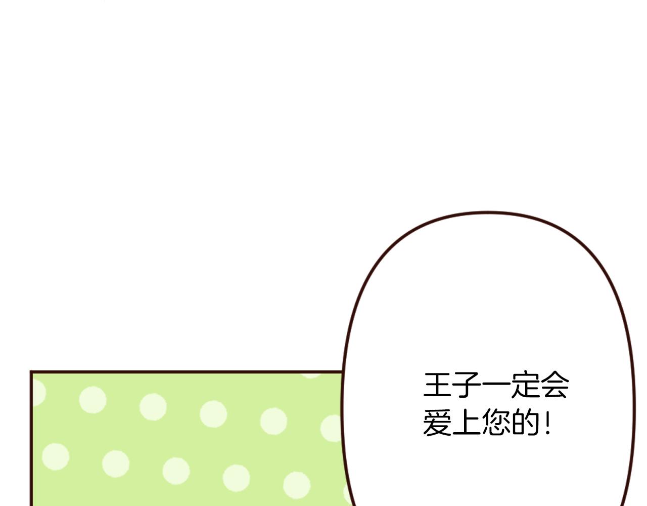 《灰姑娘的假面舞会》第18话 男人容易变心 第14页