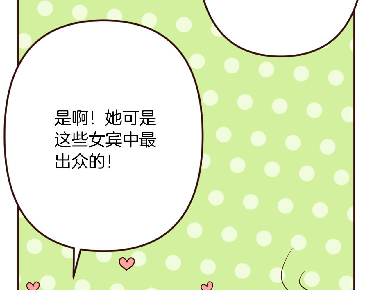 《灰姑娘的假面舞会》第18话 男人容易变心 第15页