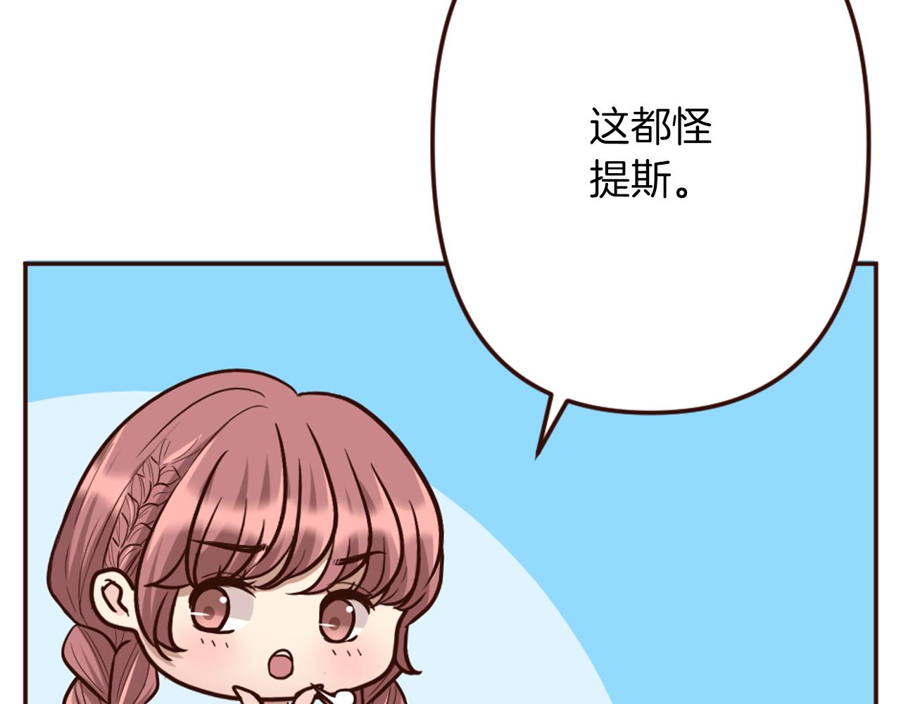 《灰姑娘的假面舞会》第18话 男人容易变心 第23页