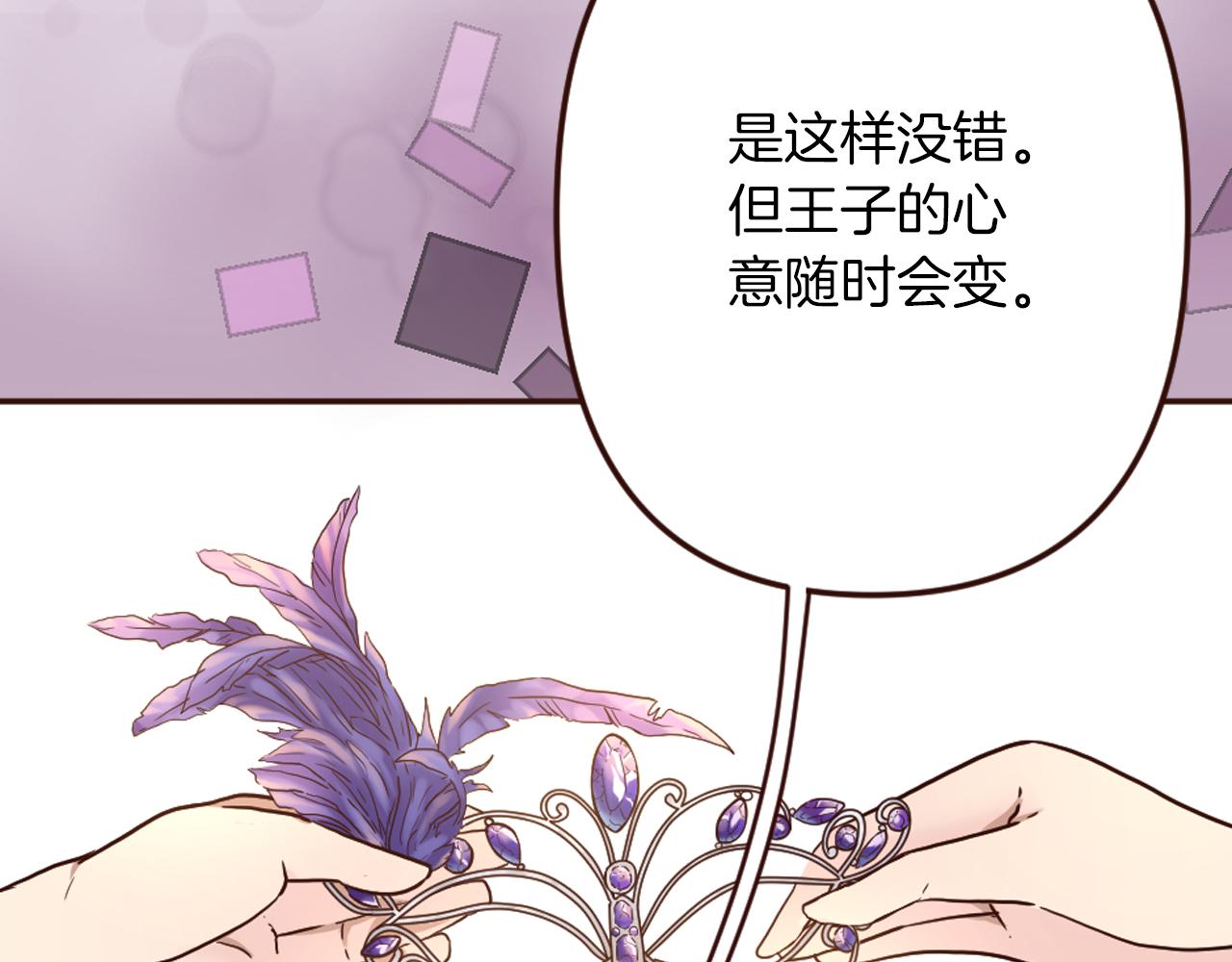 《灰姑娘的假面舞会》第18话 男人容易变心 第34页