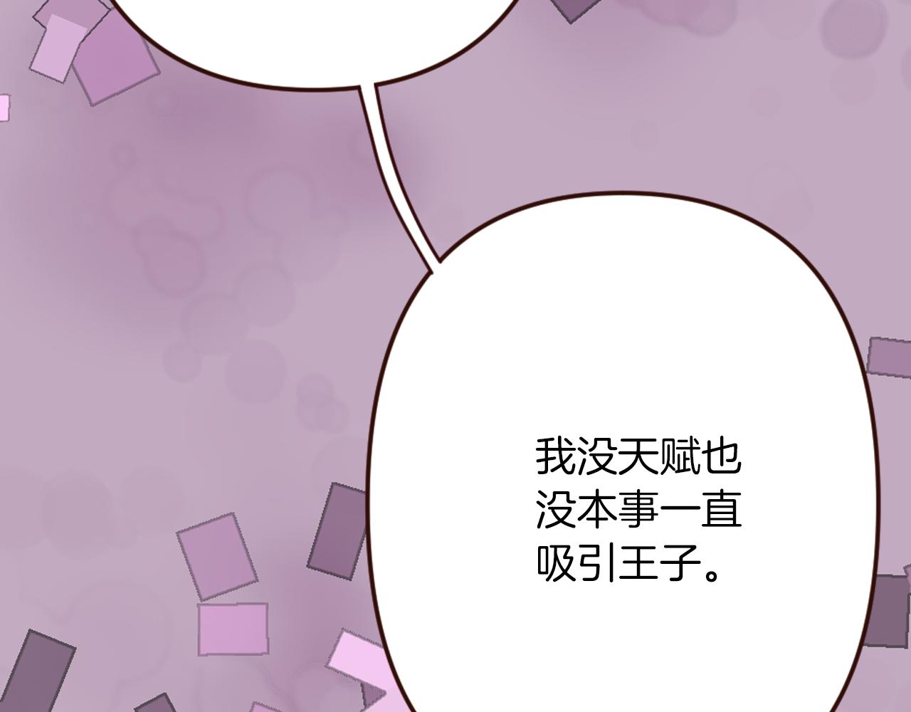 《灰姑娘的假面舞会》第18话 男人容易变心 第36页