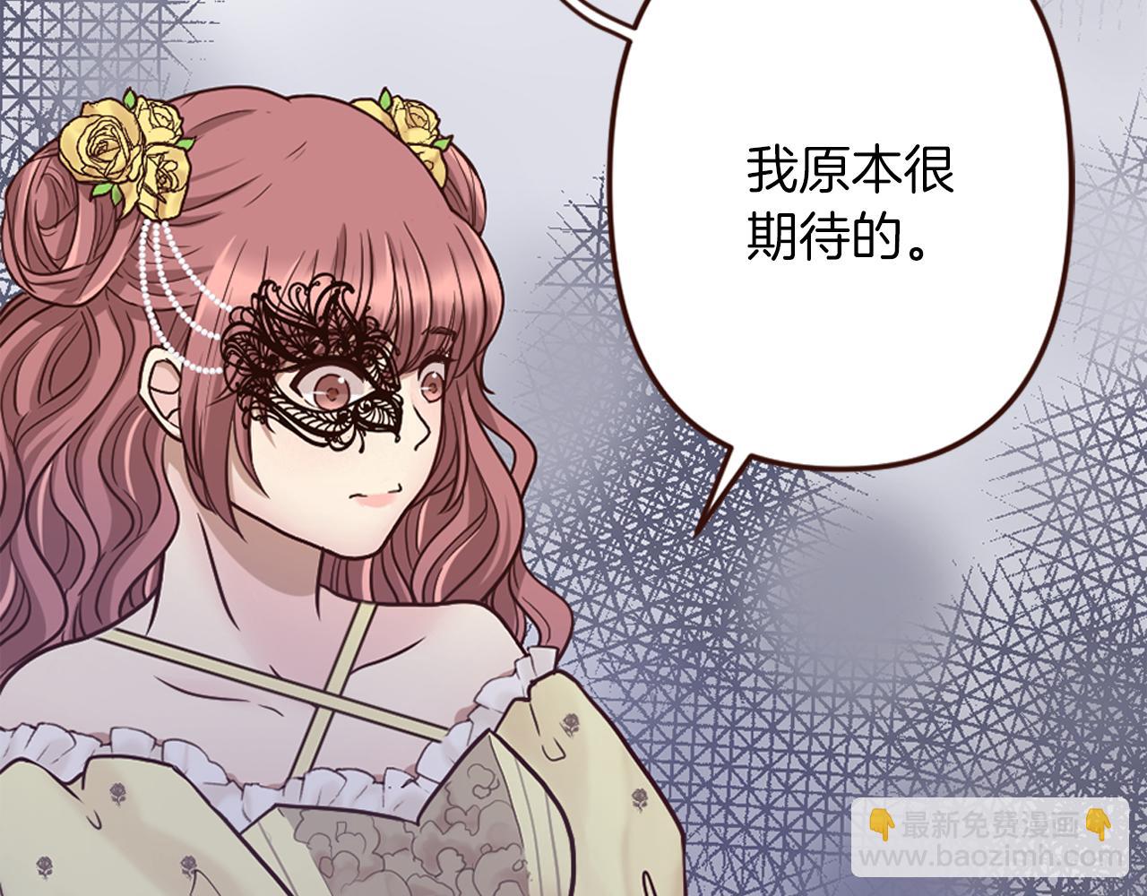 《灰姑娘的假面舞会》第16话 恶龙与骑士 第12页