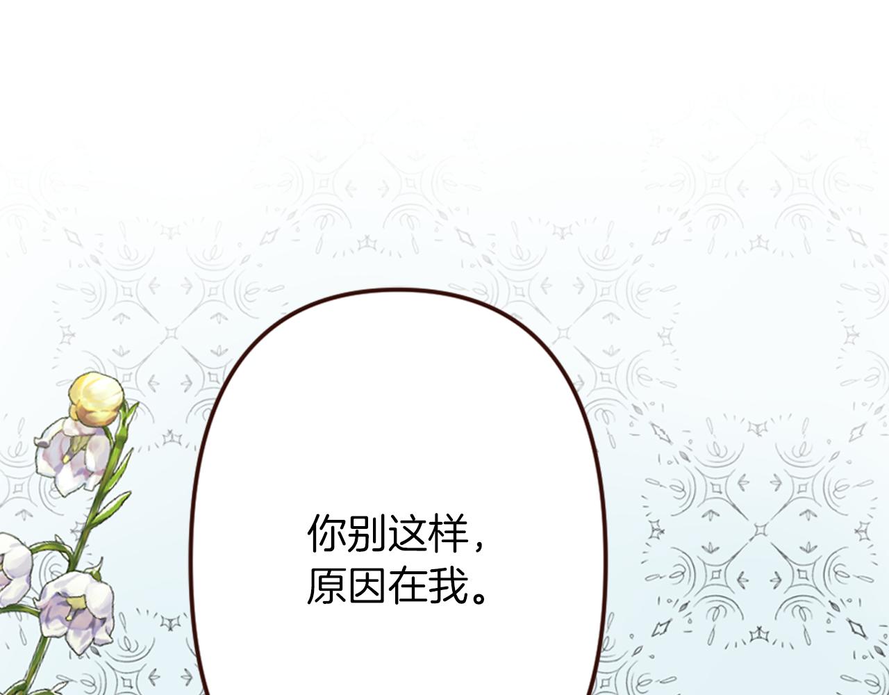 《灰姑娘的假面舞会》第16话 恶龙与骑士 第16页