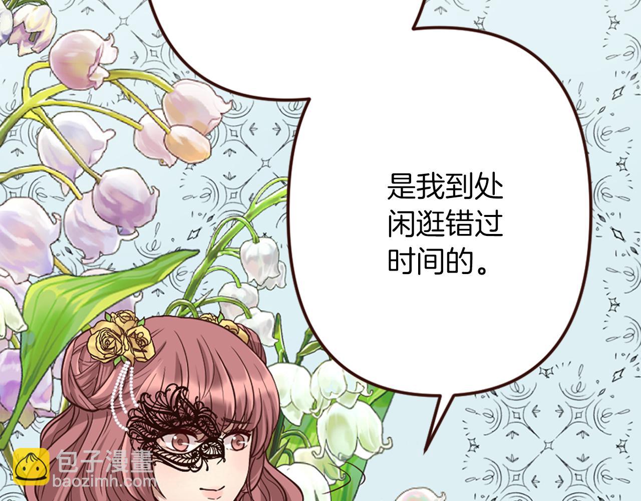 《灰姑娘的假面舞会》第16话 恶龙与骑士 第17页