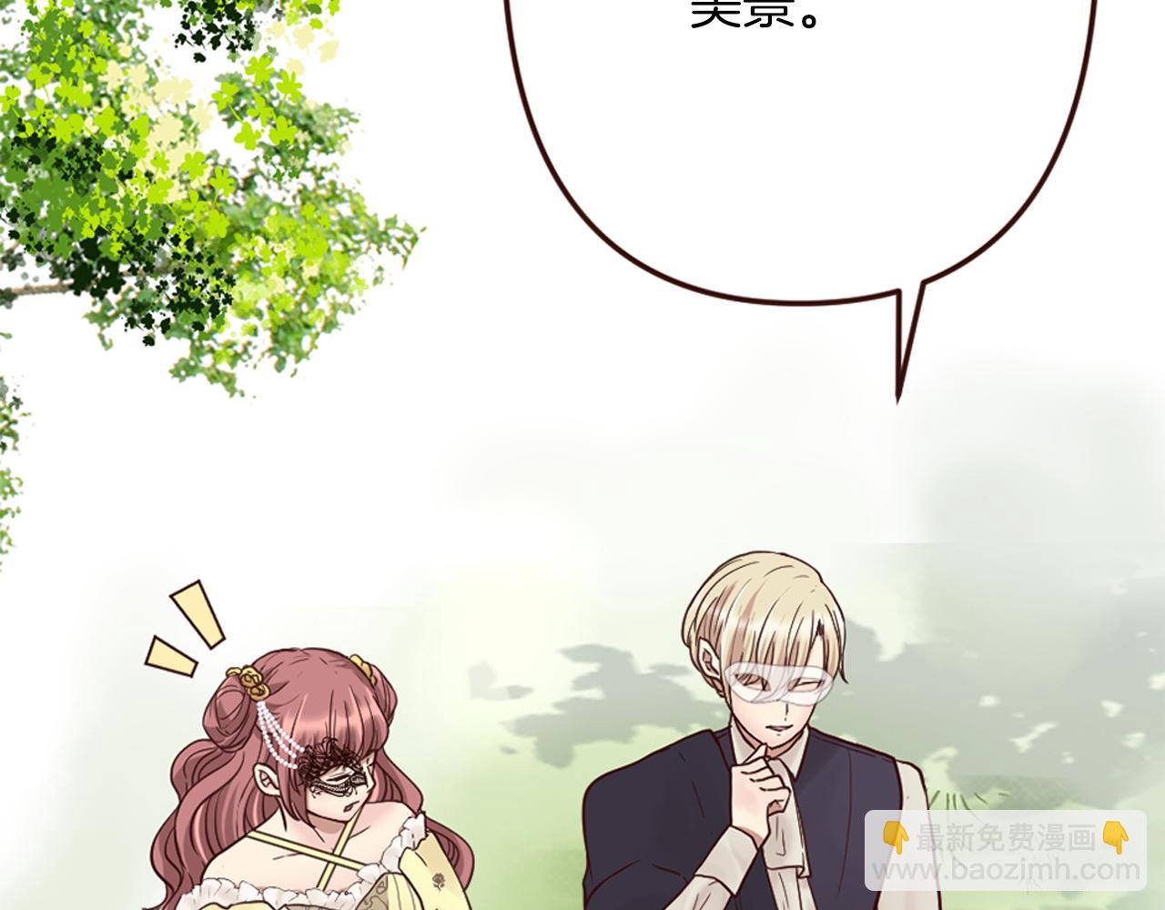 《灰姑娘的假面舞会》第16话 恶龙与骑士 第21页