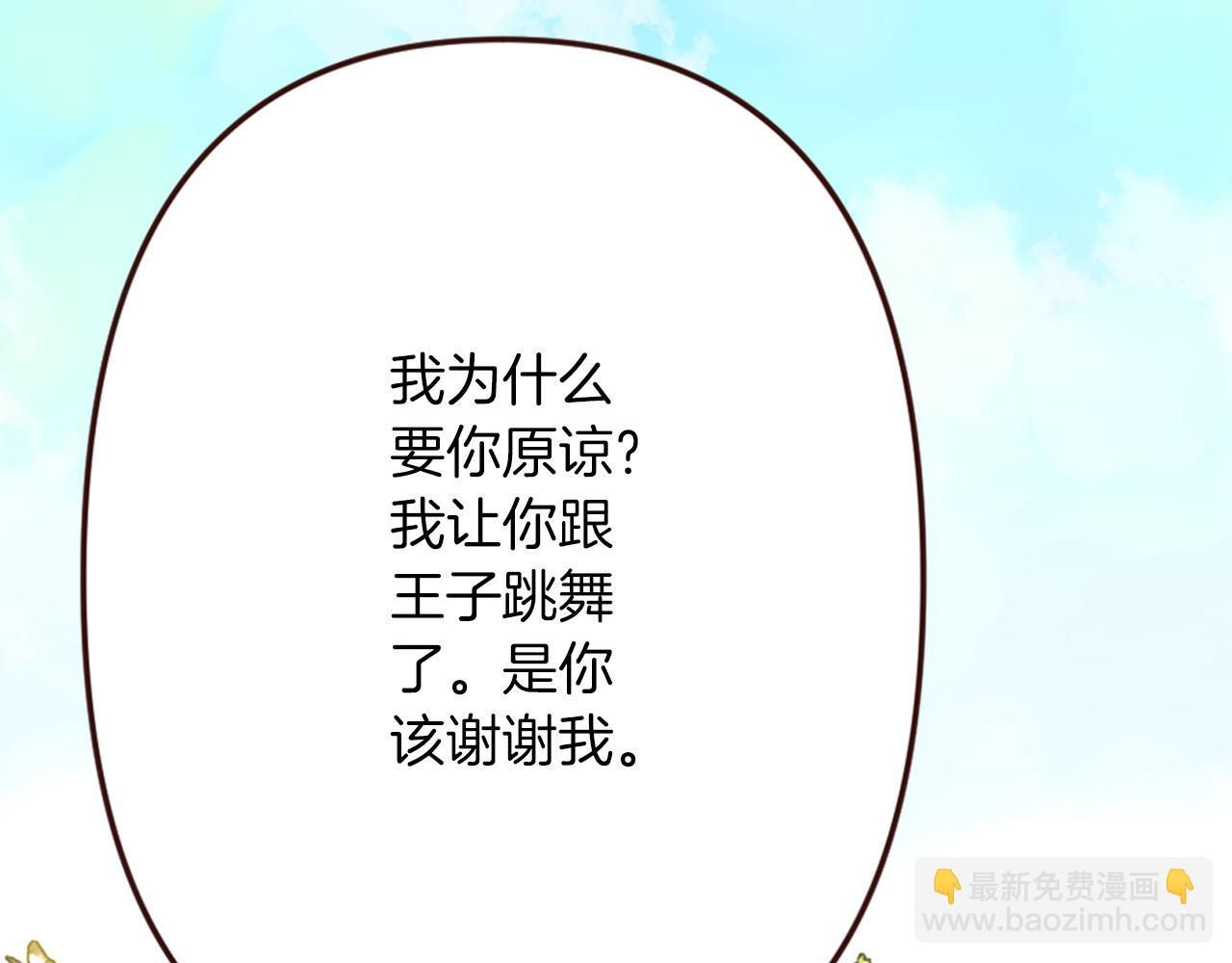 《灰姑娘的假面舞会》第16话 恶龙与骑士 第40页