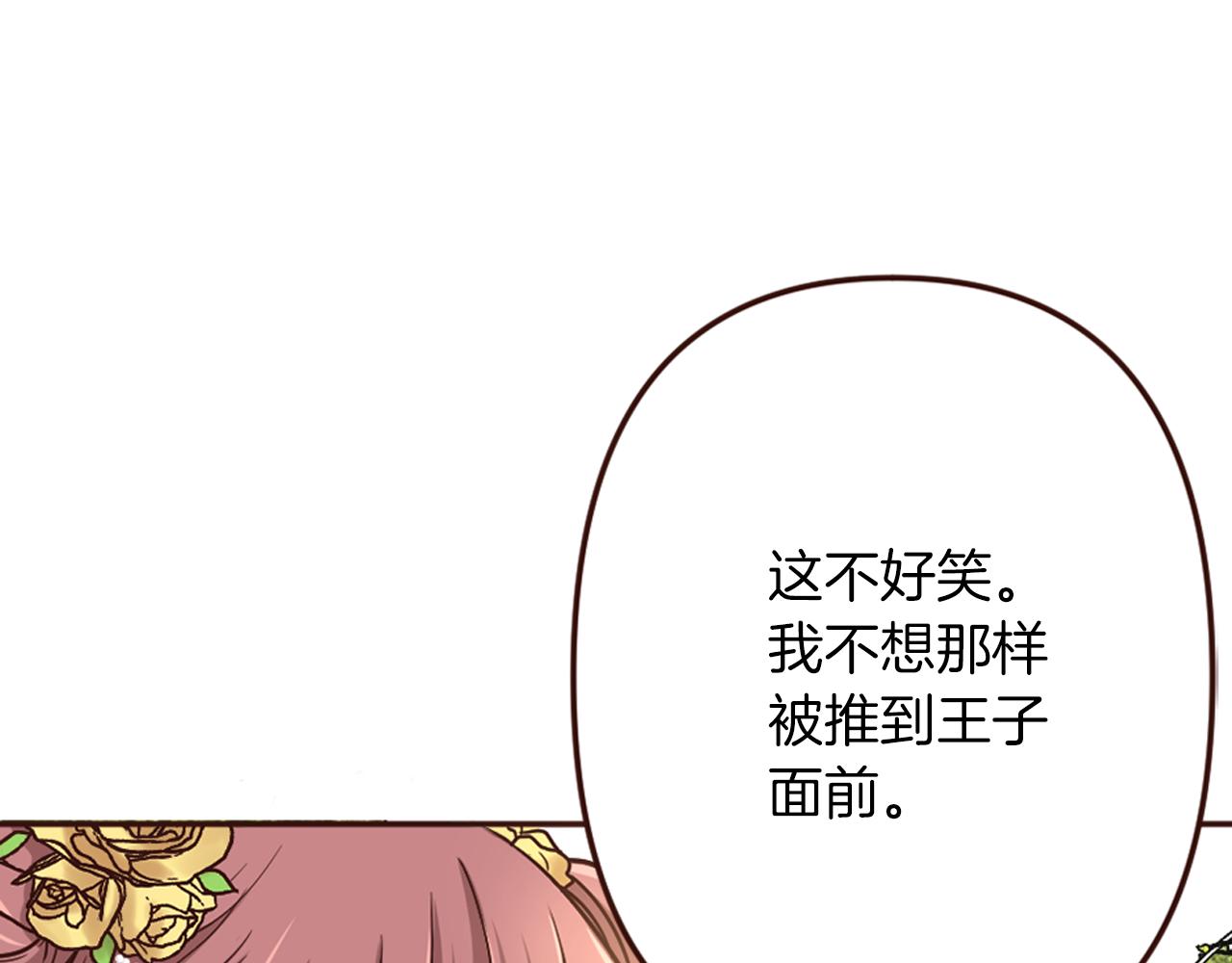 《灰姑娘的假面舞会》第16话 恶龙与骑士 第43页