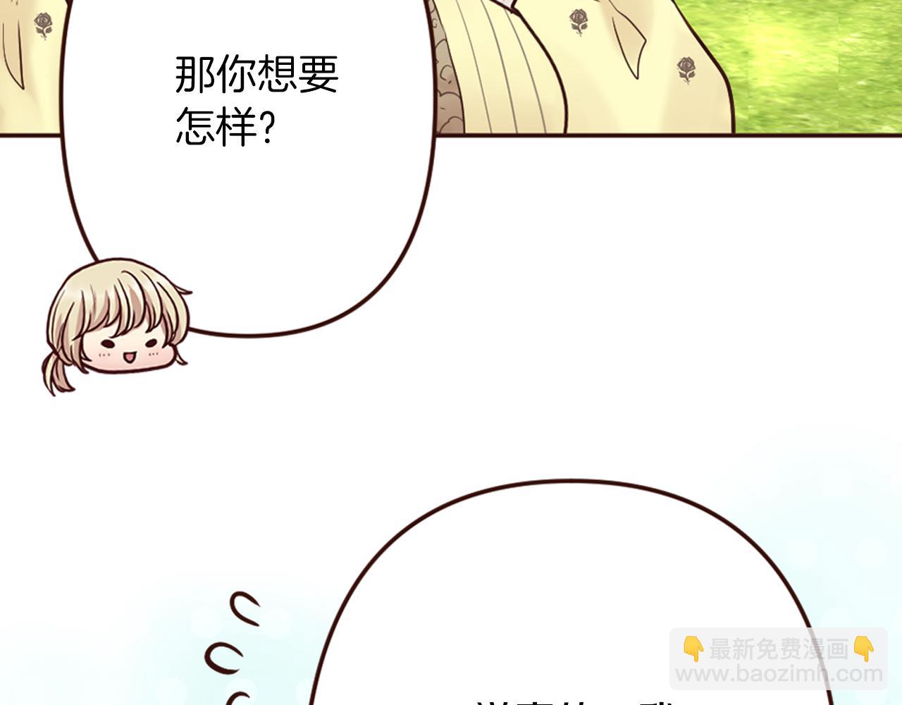 《灰姑娘的假面舞会》第16话 恶龙与骑士 第45页