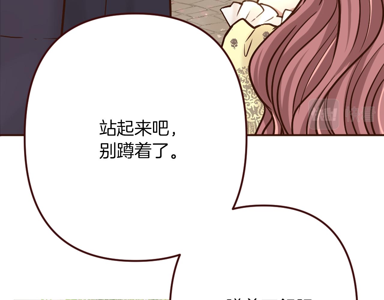《灰姑娘的假面舞会》第17话 国王的调侃 第16页