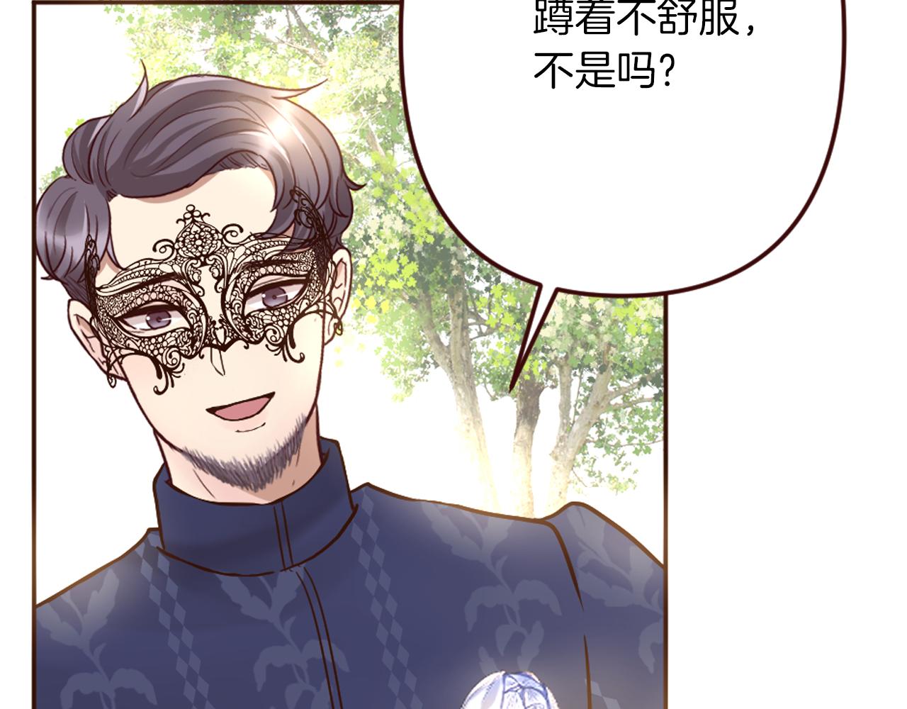 《灰姑娘的假面舞会》第17话 国王的调侃 第17页