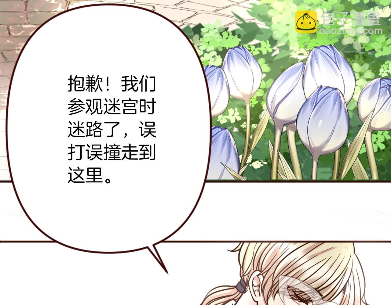 《灰姑娘的假面舞会》第17话 国王的调侃 第22页