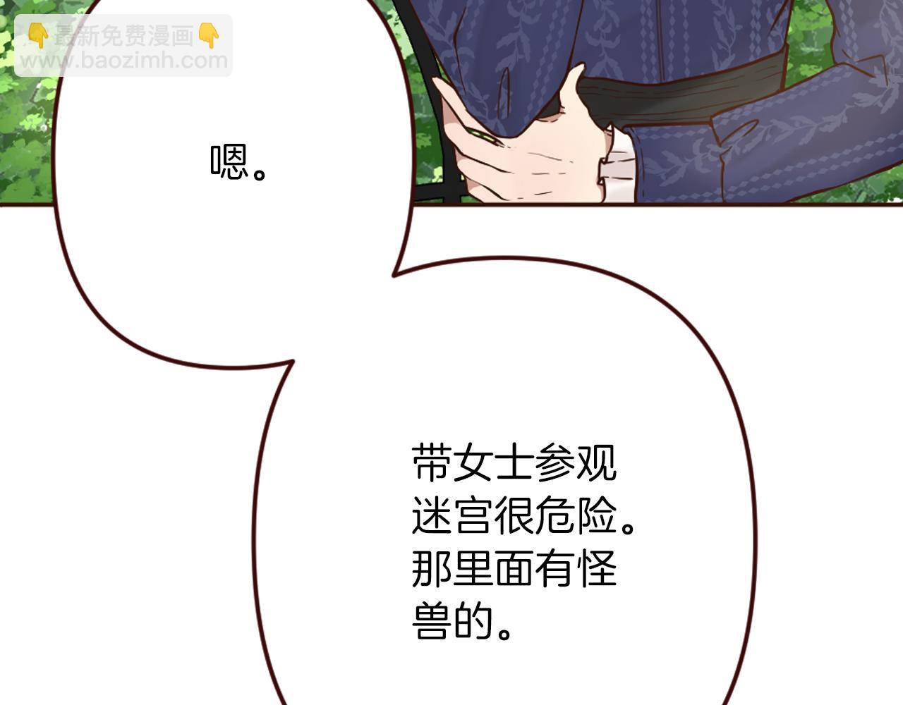《灰姑娘的假面舞会》第17话 国王的调侃 第25页