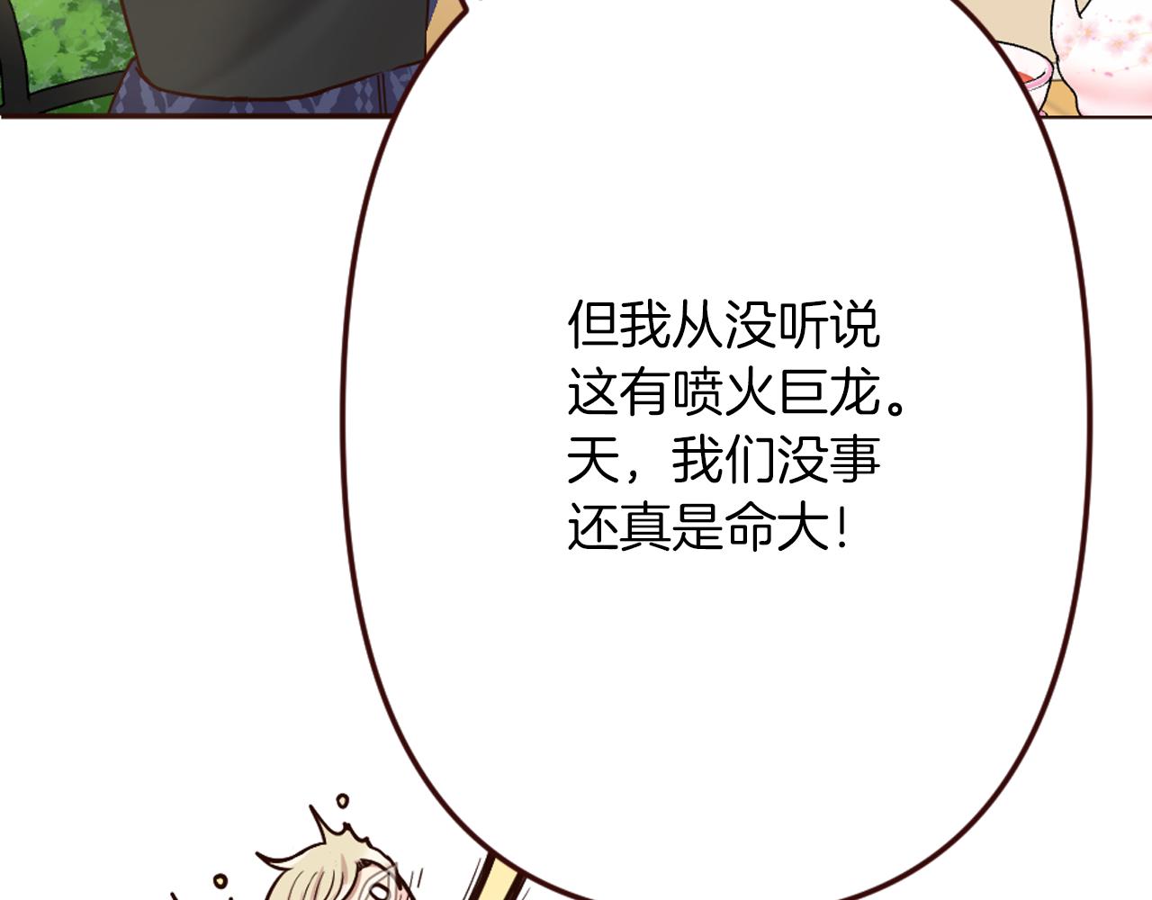 《灰姑娘的假面舞会》第17话 国王的调侃 第32页