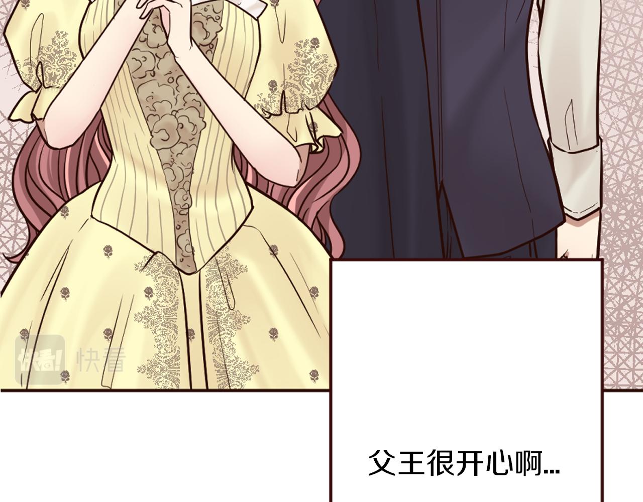 《灰姑娘的假面舞会》第17话 国王的调侃 第36页