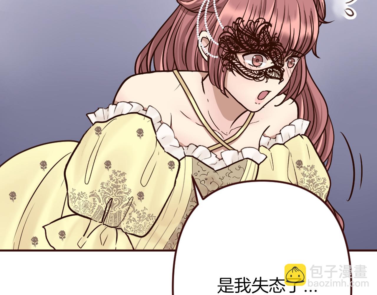 《灰姑娘的假面舞会》第17话 国王的调侃 第39页