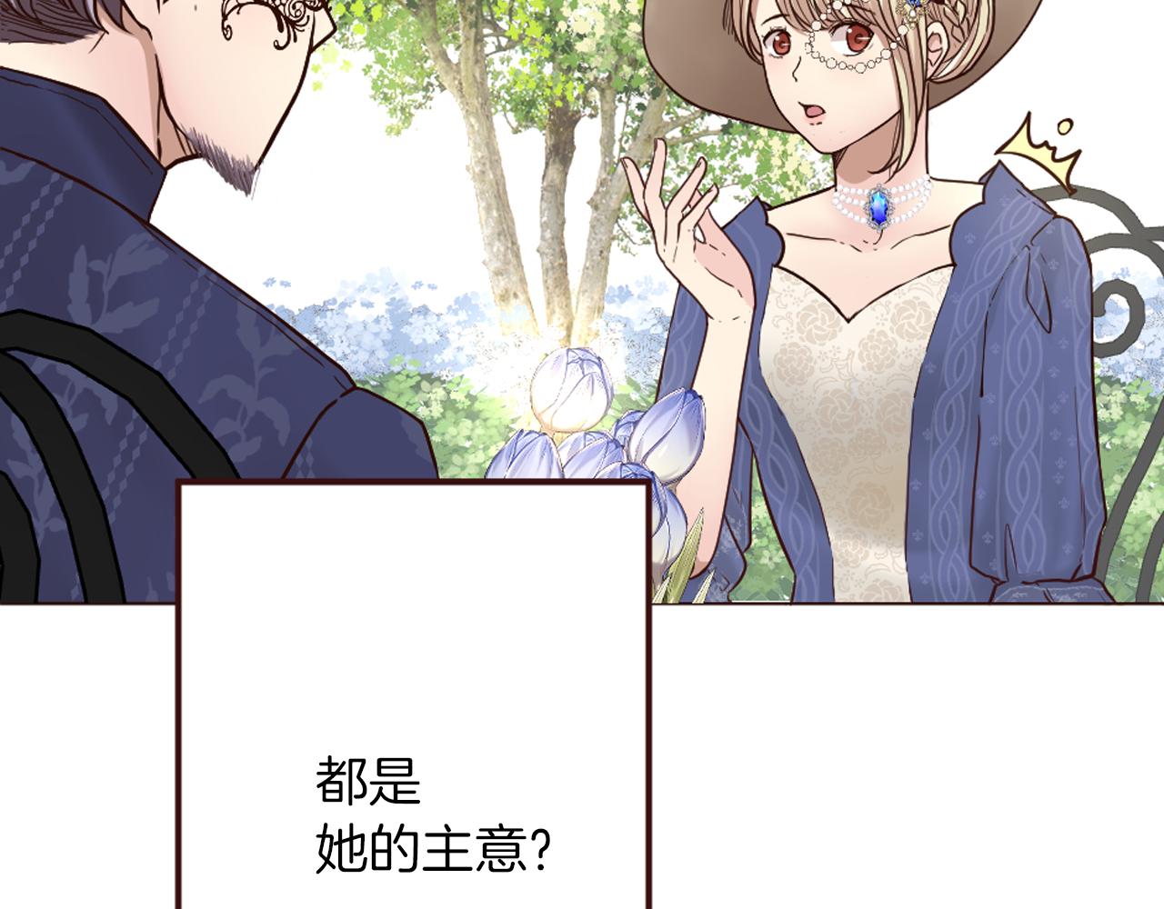 《灰姑娘的假面舞会》第17话 国王的调侃 第41页