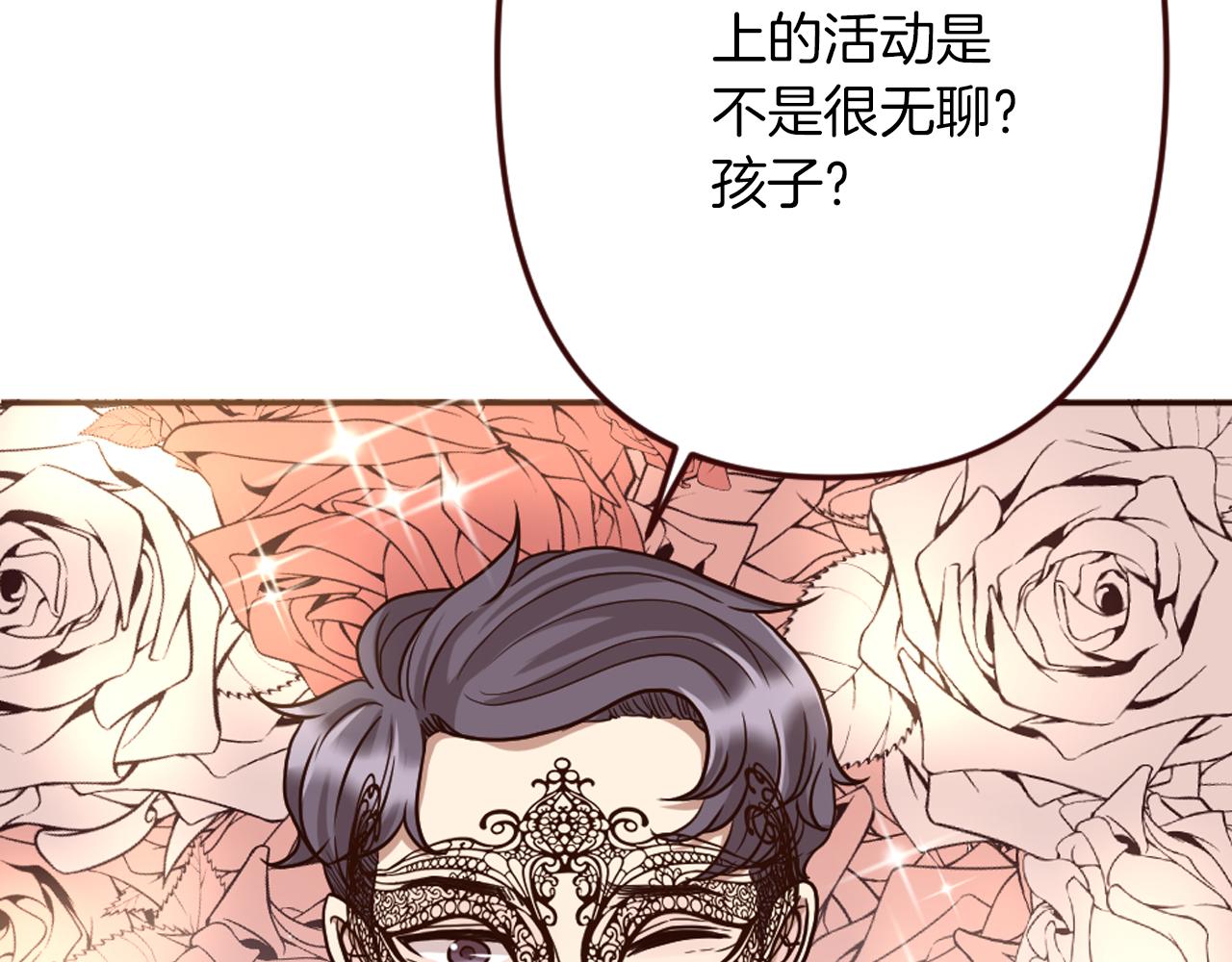 《灰姑娘的假面舞会》第17话 国王的调侃 第43页