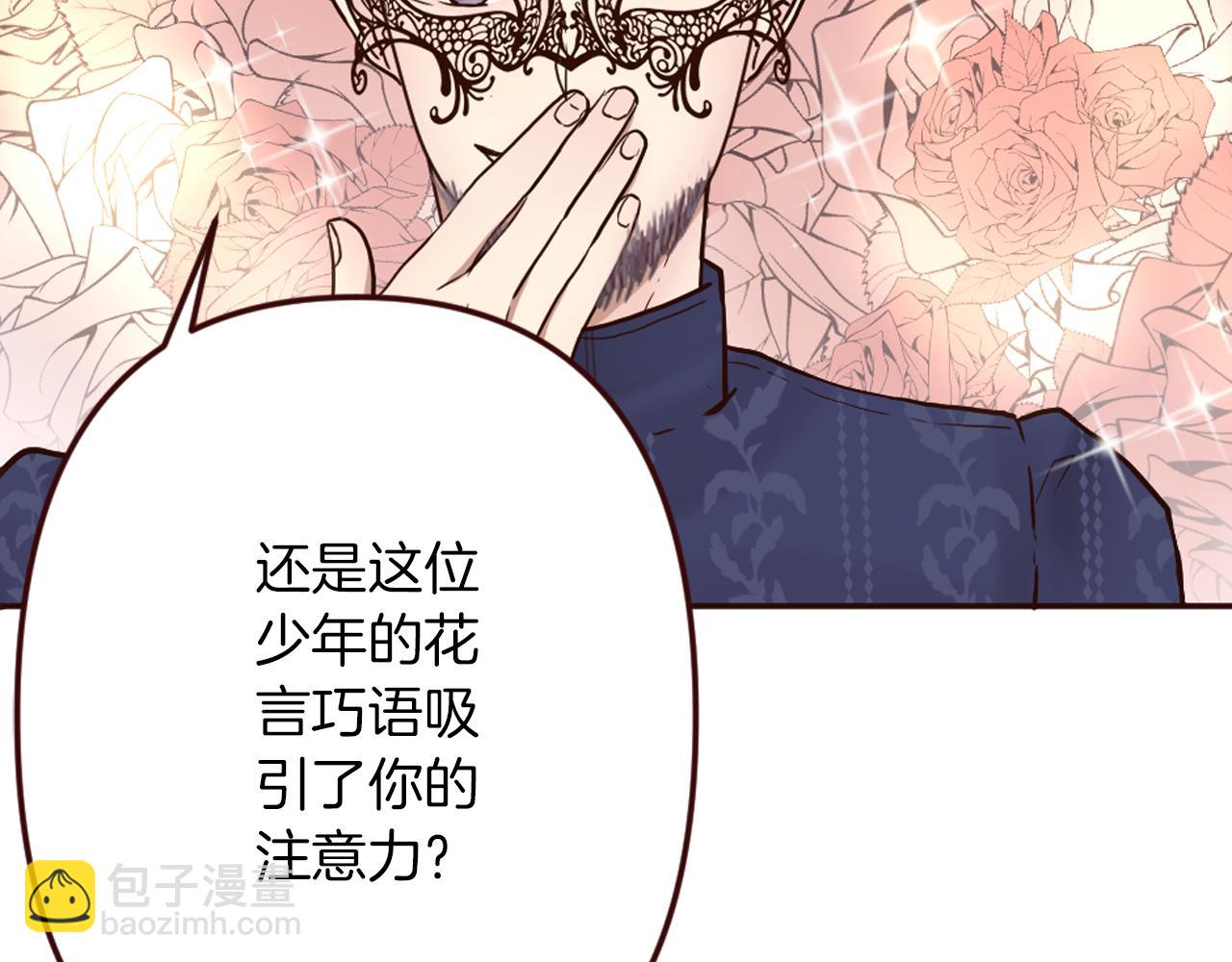 《灰姑娘的假面舞会》第17话 国王的调侃 第44页