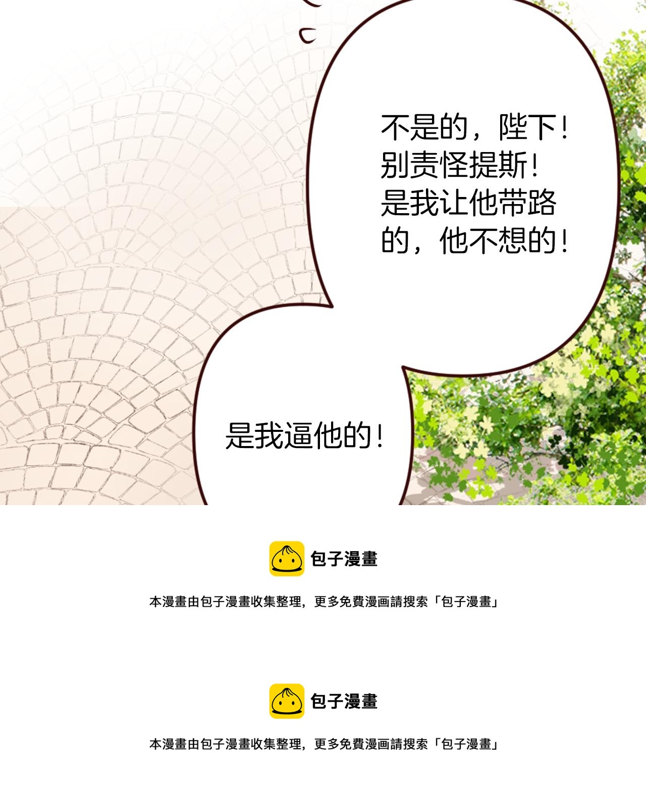《灰姑娘的假面舞会》第17话 国王的调侃 第50页