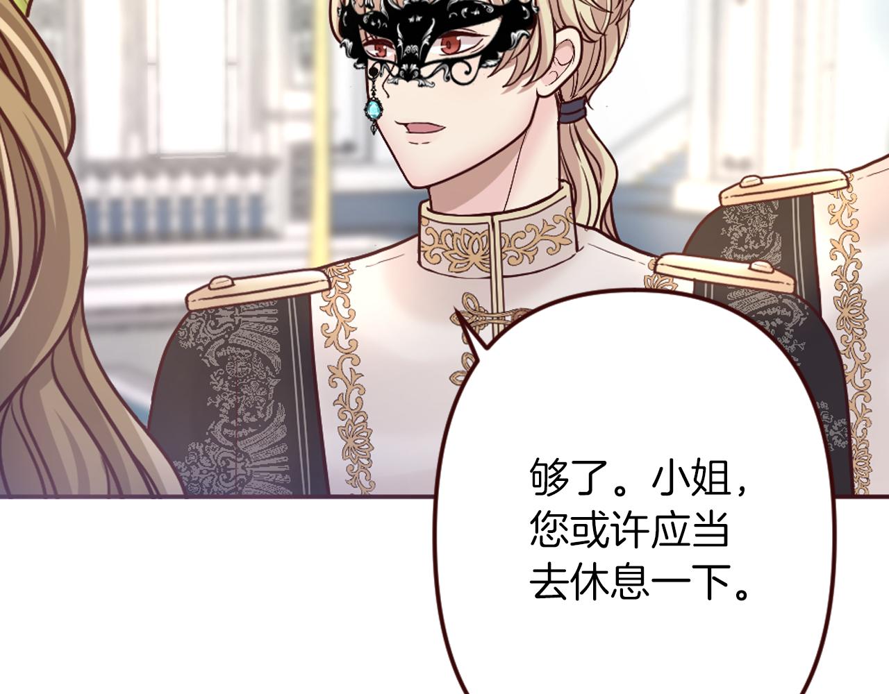 《灰姑娘的假面舞会》第19话 竞争！好戏登场 第39页