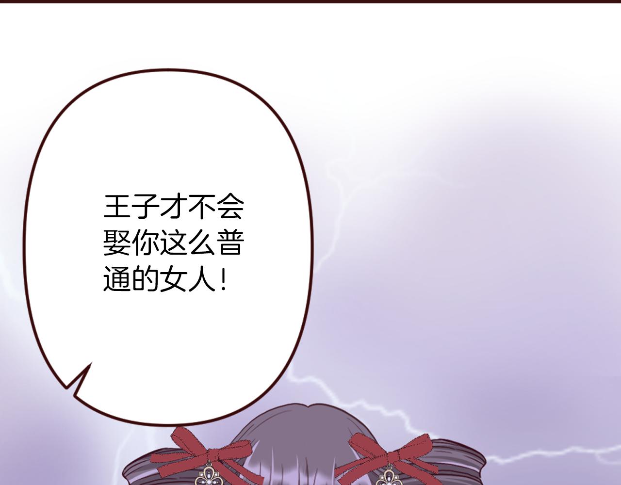 《灰姑娘的假面舞会》第19话 竞争！好戏登场 第46页